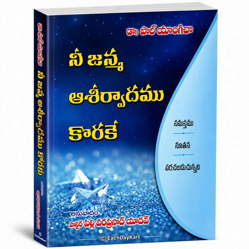 Nee Jeshta Aishwaryamu Kaarake By Pastor Billy Varaprasad Yadav Telugu Christian Book EachDayKart