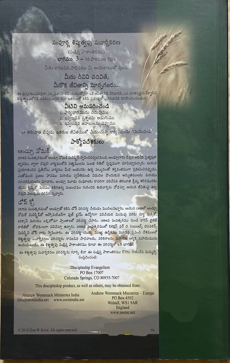 Sampoorna Shishyatva Suvartikarana Bhagamu 3 Telugu Christian Discipleship Book By Andrew Wommack EachDayKart