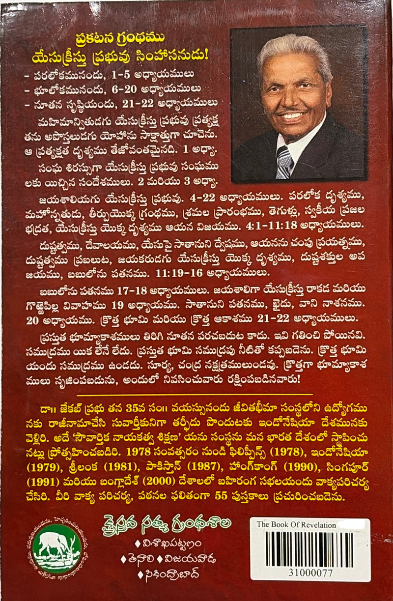 Prakatana Grandhamu Telugu Christian Books By Dr Jacob Prabhu EachDayKart
