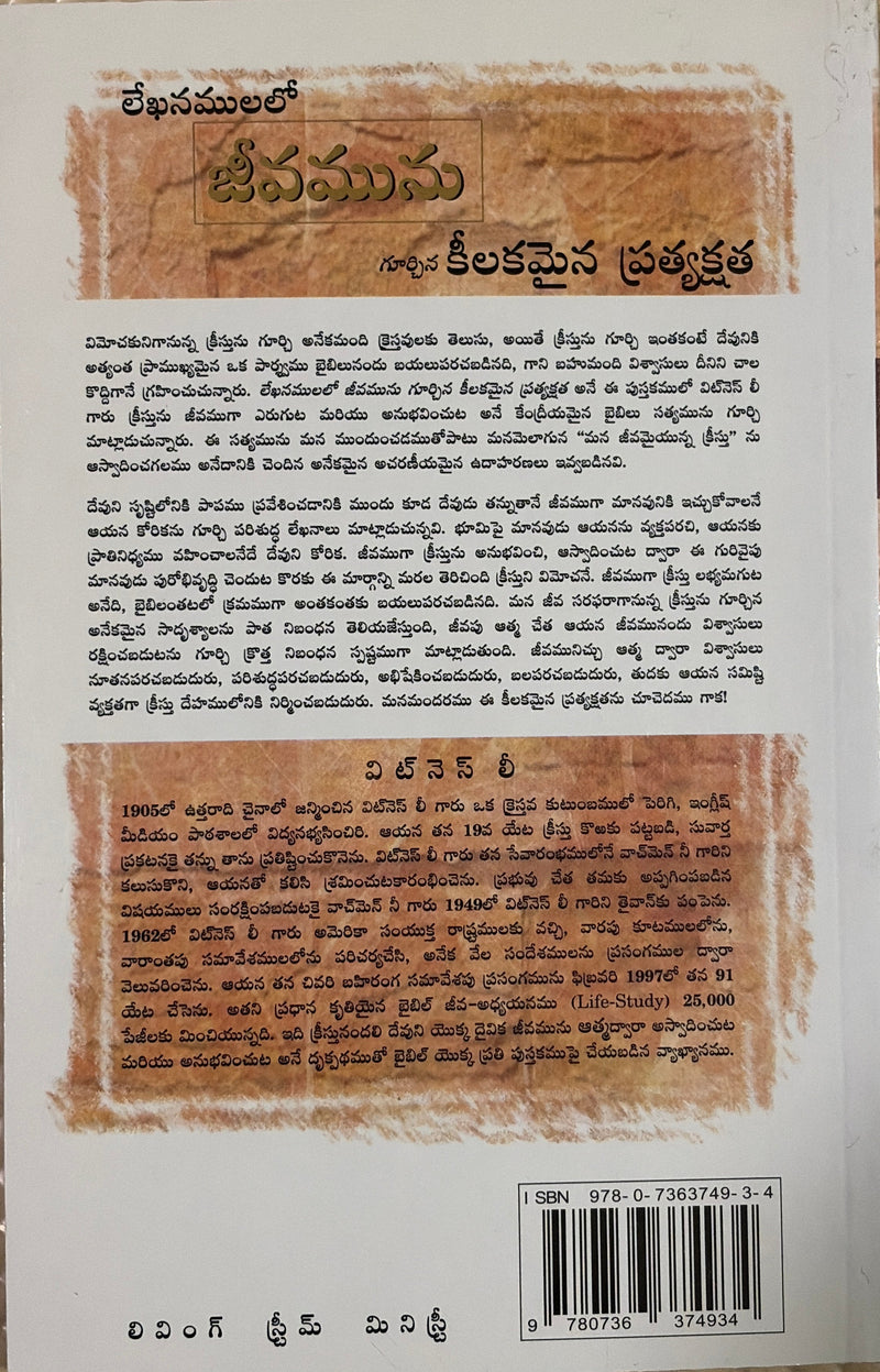 Lekhanamulalo Jeevamunu Gurchina Keelakamaina Pratyakshata Telugu Christian Spiritual Life Book By Witness Lee EachDayKart