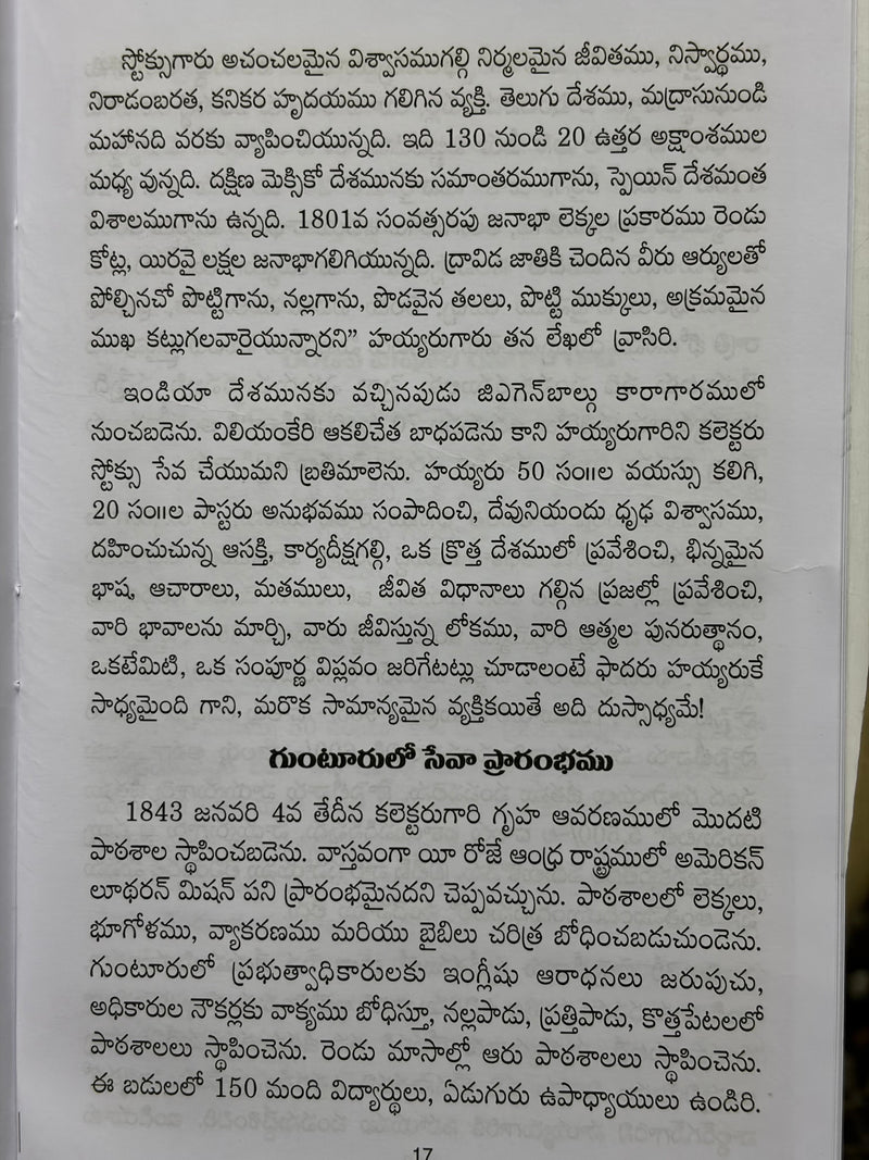 Father Heyer Telugu Biography by John Christian Frederick Heyer EachDayKart