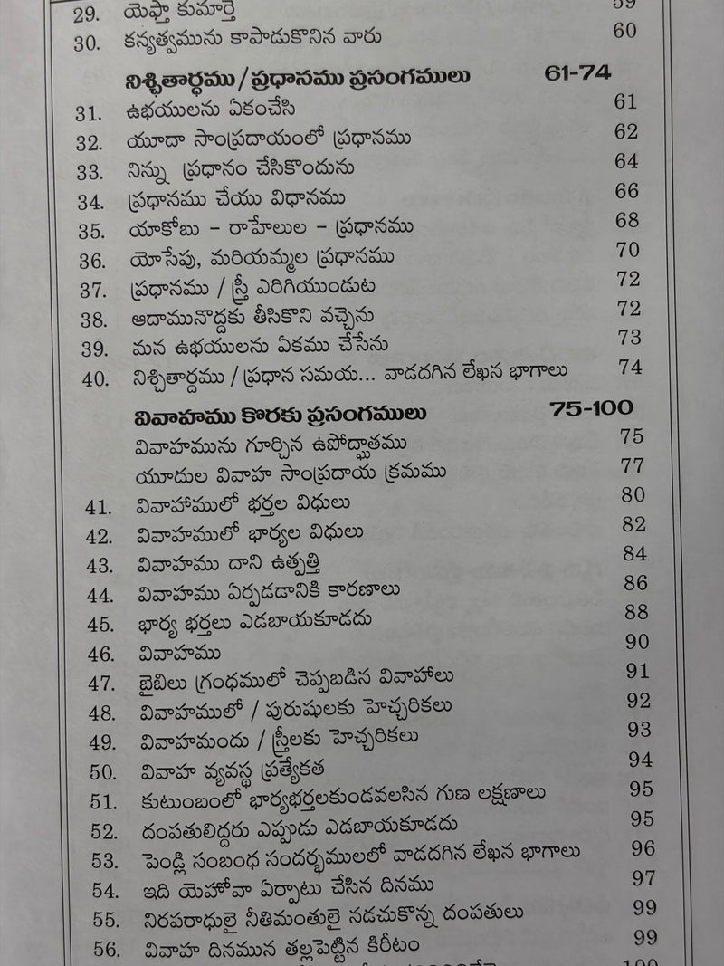 Bodhakuni Sandeshamu Telugu Sermon Collection Book By Rev Dr Nutalapati Babu Rao EachDayKart