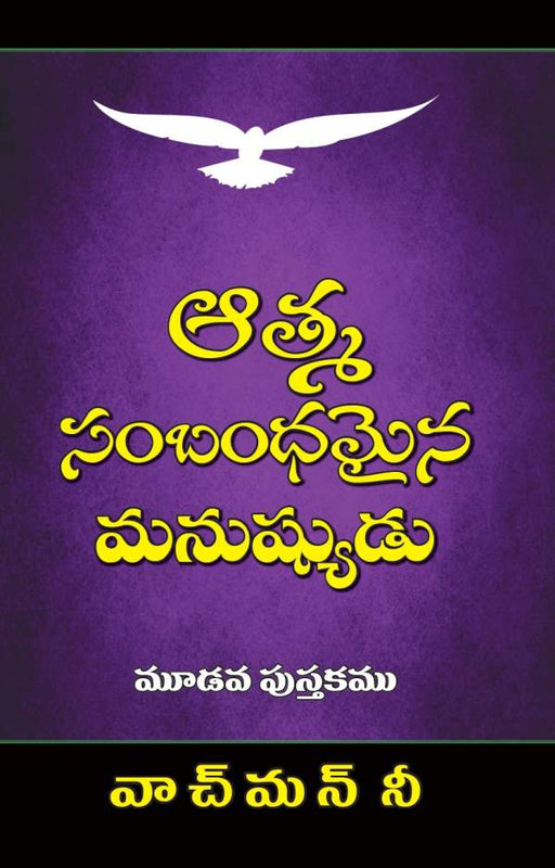 The Spiritual Man by Watchman Nee in Telugu | Part 3 | Telugu christian books