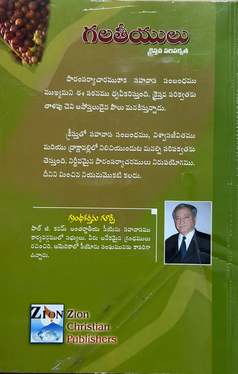 Galathiyulu Telugu Christian Bible Study Commentary Book By Paul J Karam EachDayKart
