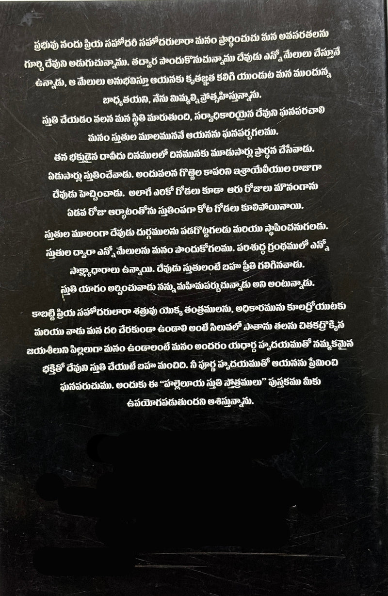 Hallelujah Sthuthi Sthotramulu Telugu Christian Praise And Worship Songs Book