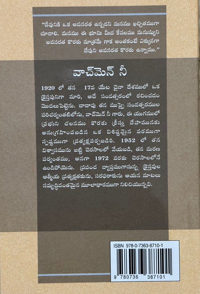 Devuni Pranalika Mariyu Devuni Vishranthi Telugu Christian Spiritual Growth And Biblical Teaching Book By Watchman Nee EachDayKart