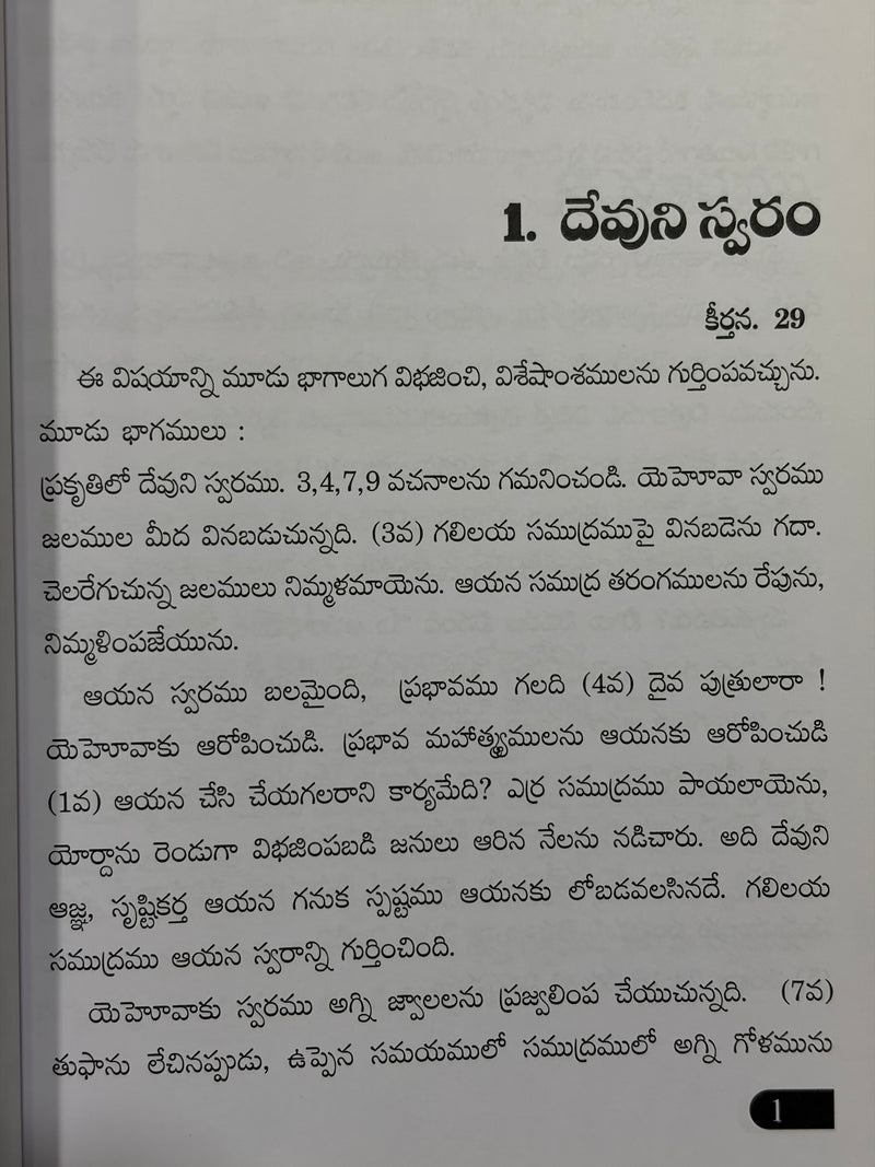 Prasangalu Mariyu Keerthanalu Christian Sermons And Hymns Collection By Rev Dr Dulipudi Prem Jebadurai EachDayKart