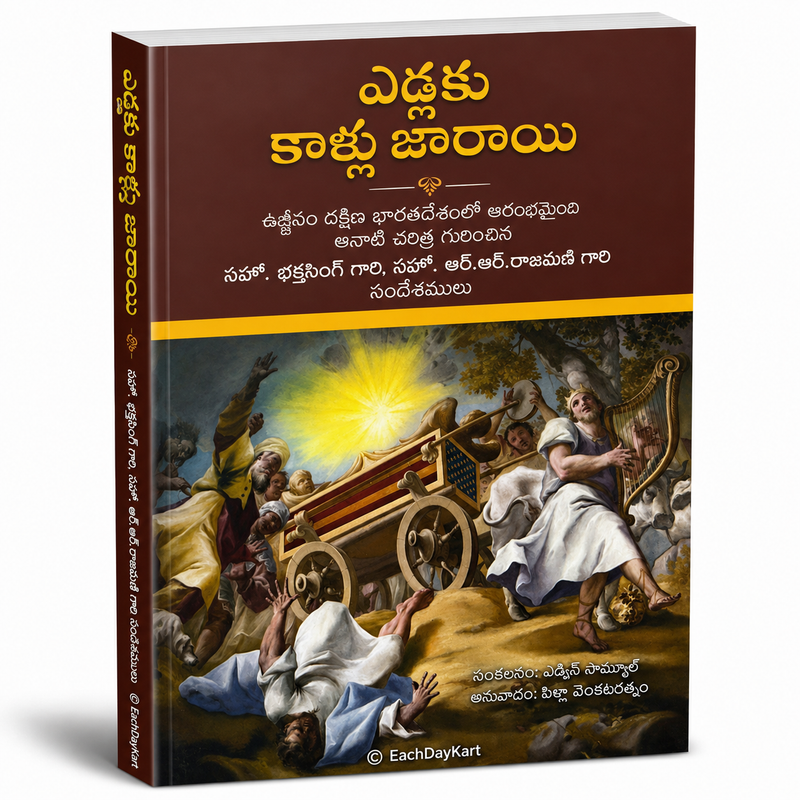 Edlaku Kallu Jarayi Telugu Christian Sermons Book By Bhaktsingh Rao And A R Rajamani EachDayKart