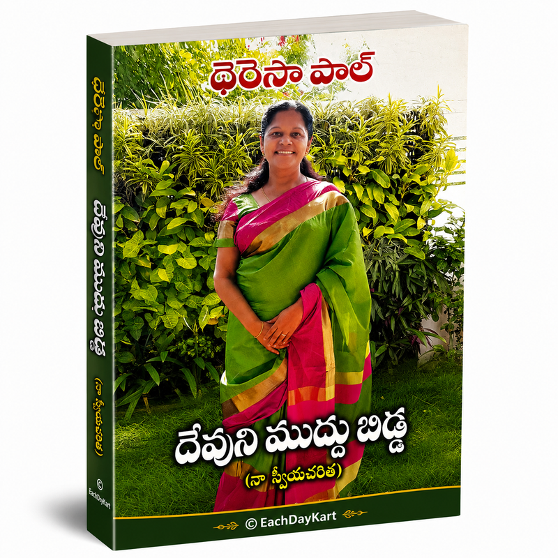 Dharana Paul Devuni Muddu Bidda Sneha Charitha Telugu Christian Testimony Book EachDayKart