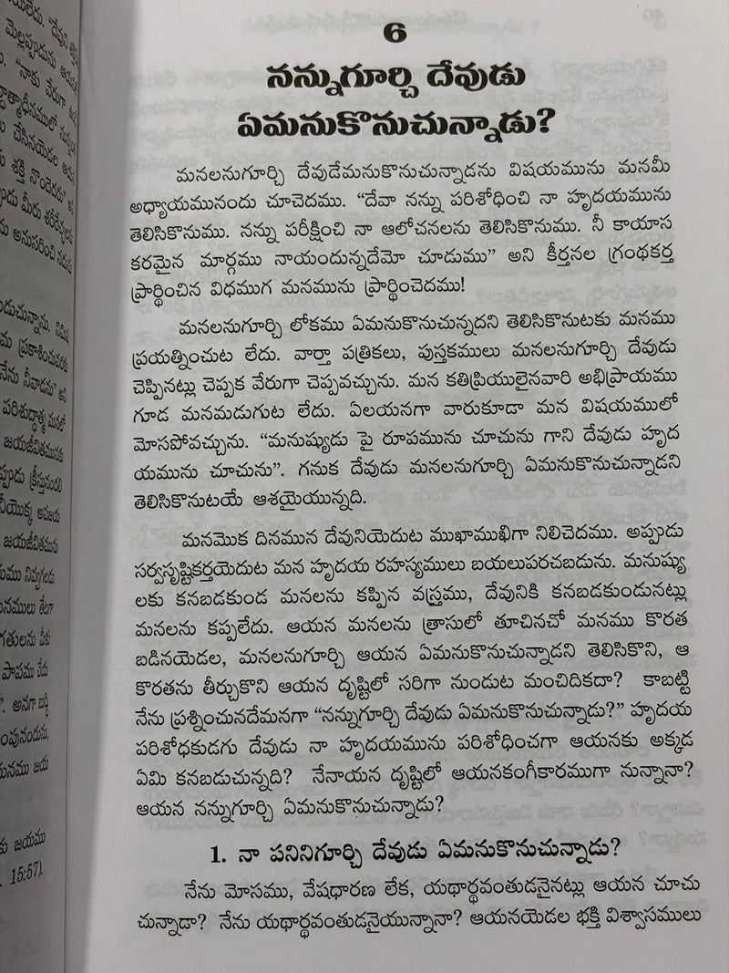 Devudu Vadukonu Manushyudu Telugu Christian Books By Oswald J Smith EachDayKart