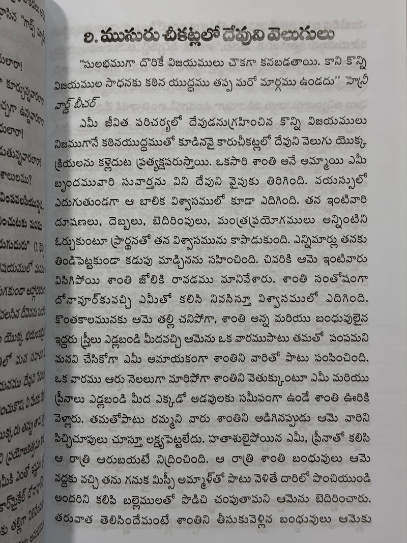 Amy Carmichael Telugu Christian Books Biography Of Amy Carmichael EachDayKart