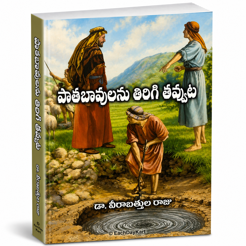 Patabavulanu Tirigi Tavvuta By Dr Veerabattula Raju Telugu Christian Book EachDayKart