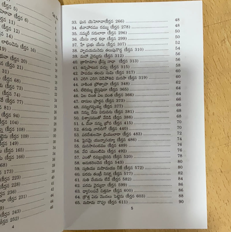 Telugu hymnal book along with Meanings by Dr.C. Vanaja | Telugu Hymnal books | Telugu christian books