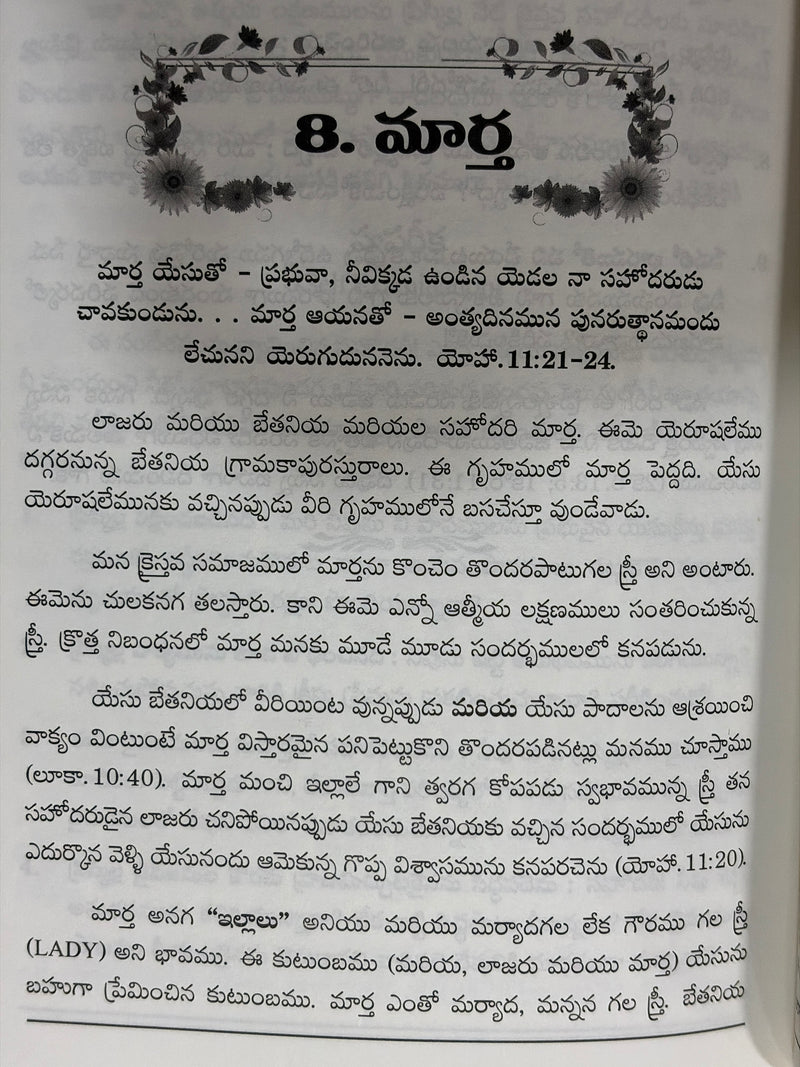 Prabhu Pilupulo Paricharya Sthreelu Telugu Christian Books Ministry Guide By Rev Dr E V Daniel EachDayKart
