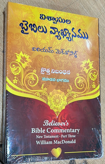 Believers Bible Commentary By William McDonald Volume 3 – Telugu Christian Books