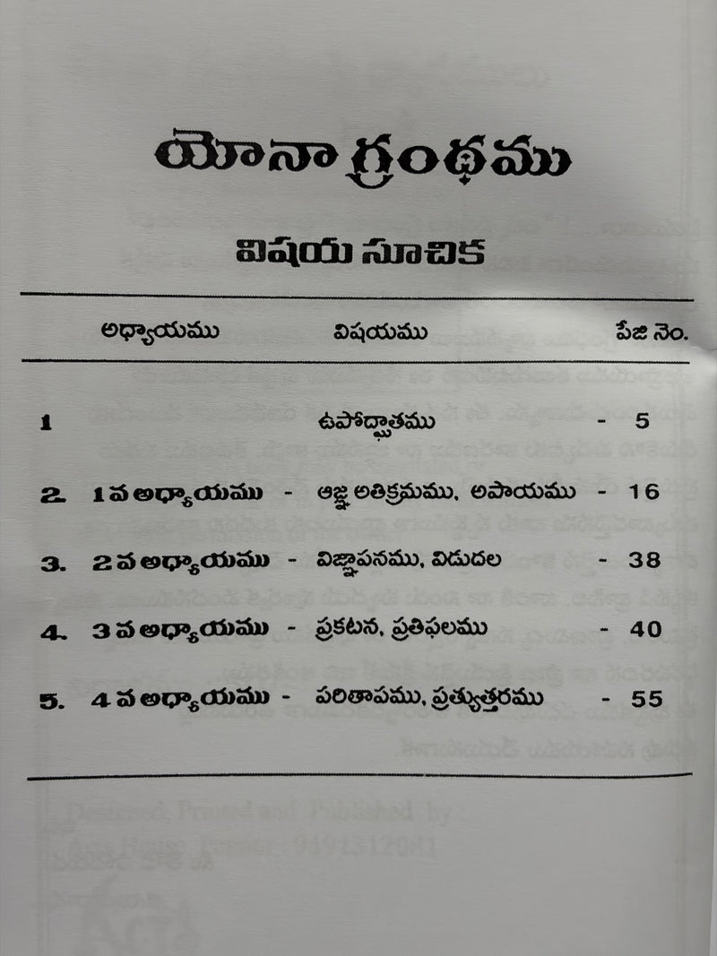 Yona Telugu Bible Study By G Rajarao Telugu Christian Book EachDayKart