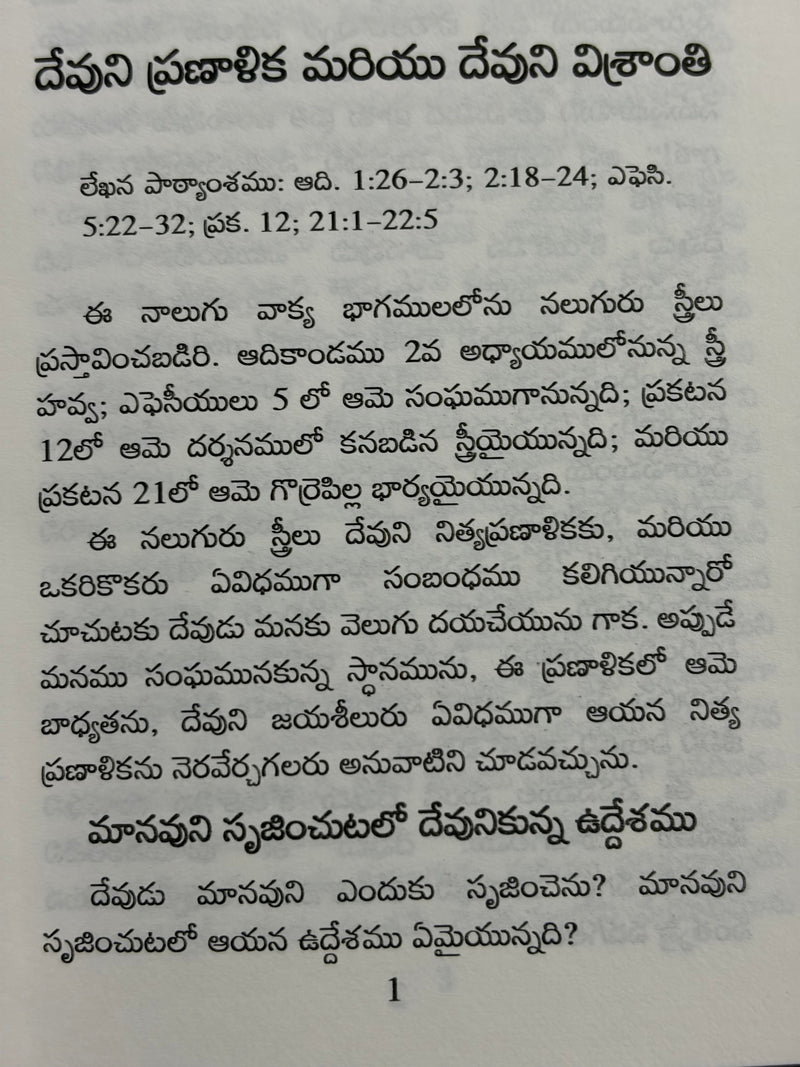Devuni Pranalika Mariyu Devuni Vishranthi Telugu Christian Spiritual Growth And Biblical Teaching Book By Watchman Nee EachDayKart