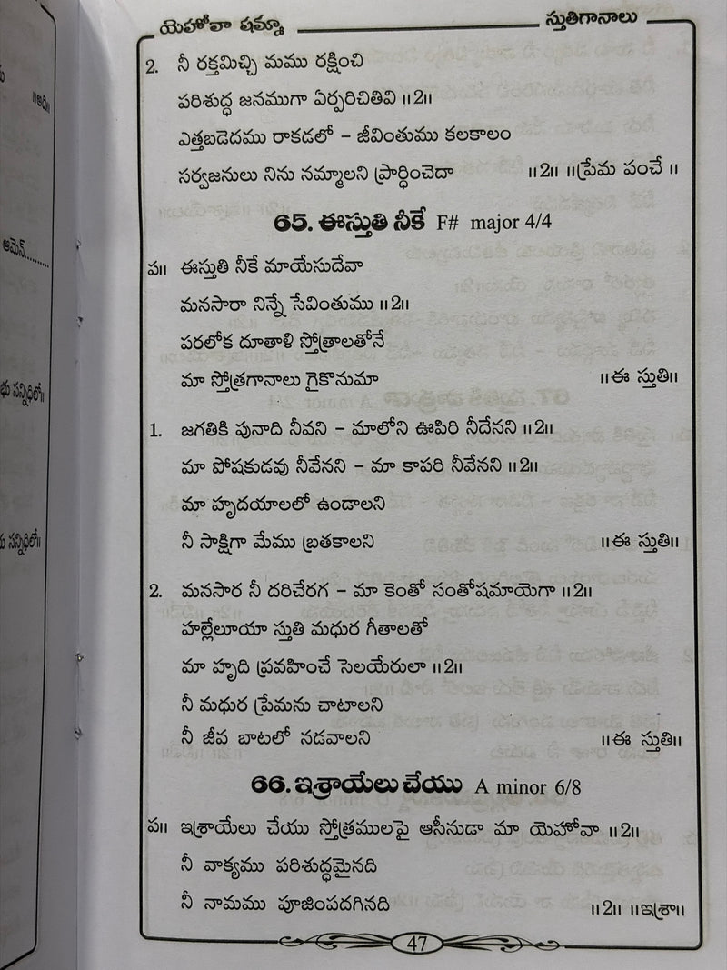 Sthuthi Ganalato Yesayye Telugu Christian Praise And Worship Songs Book