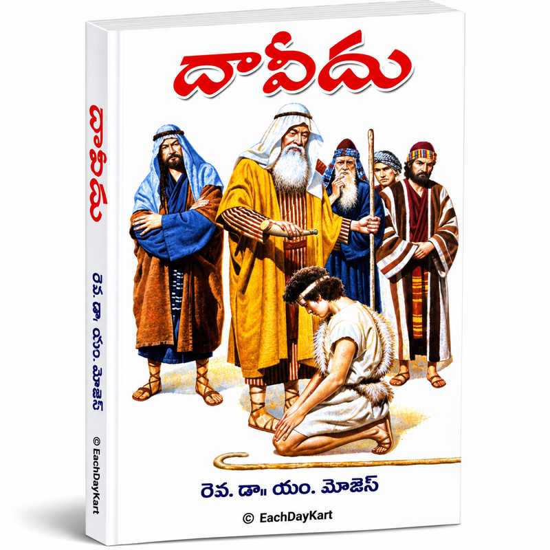 Yobu Telugu Christian Book On The Life Trials And Faith Of Job By Rev Dr Y M Moses EachDayKart