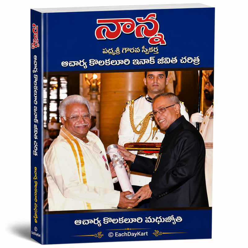 Nanne Padmashri Puraskaram Acharya Kolakaluri Enoch Jeevitha Charitra Telugu Biography Book EachDayKart
