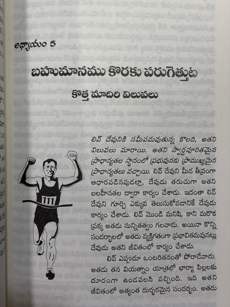 Guriyoddake Parugettudam Telugu Christian Spiritual Growth Book By Jim Bissalli EachDayKart
