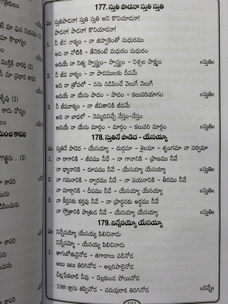 Yesukreestu Suvarta Geetamulu Telugu Christian Gospel Songs And Evangelism Book