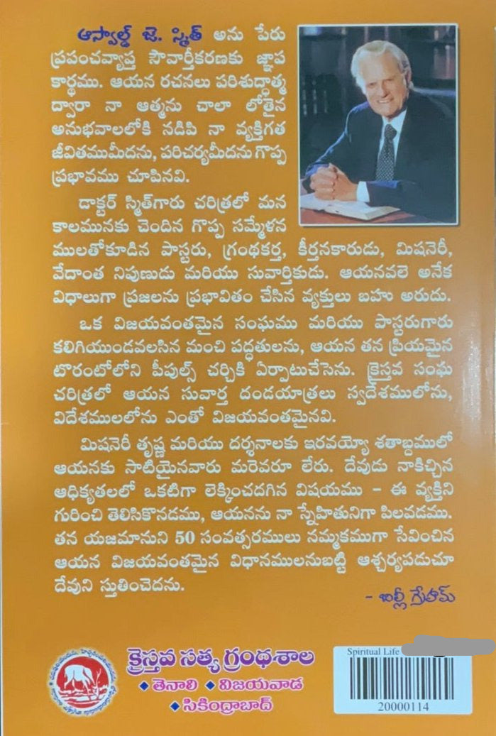 Devudu Vadukonu Manushyudu Telugu Christian Book by Oswald J. Smith