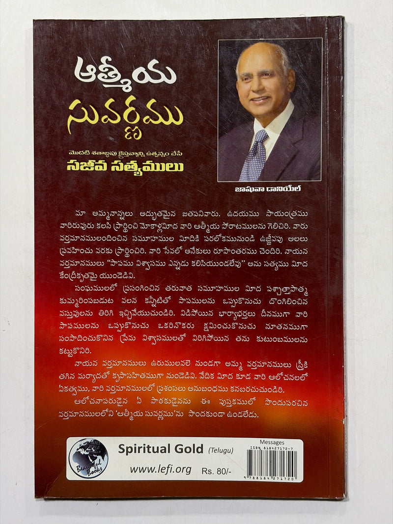 Atmiya Suvarnamu By N Daniel And Srimathi N D Daniel Telugu Christian Book EachDayKart