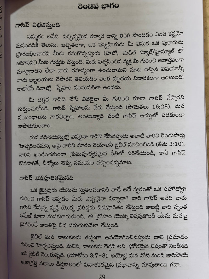 Agniki Pedavulu Endhanam Telugu Christian Book On The Dangers Of Sin And Spiritual Consequences By Prabhakar Rao Tenneti EachDayKart
