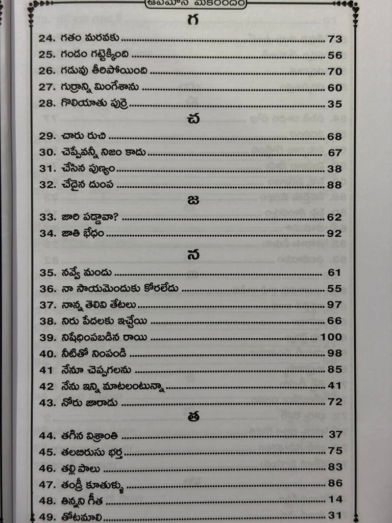 Upamana Makarandam 101 Stories Telugu Christian Illustrations Book by Bro Paul Kuraku EachDayKart
