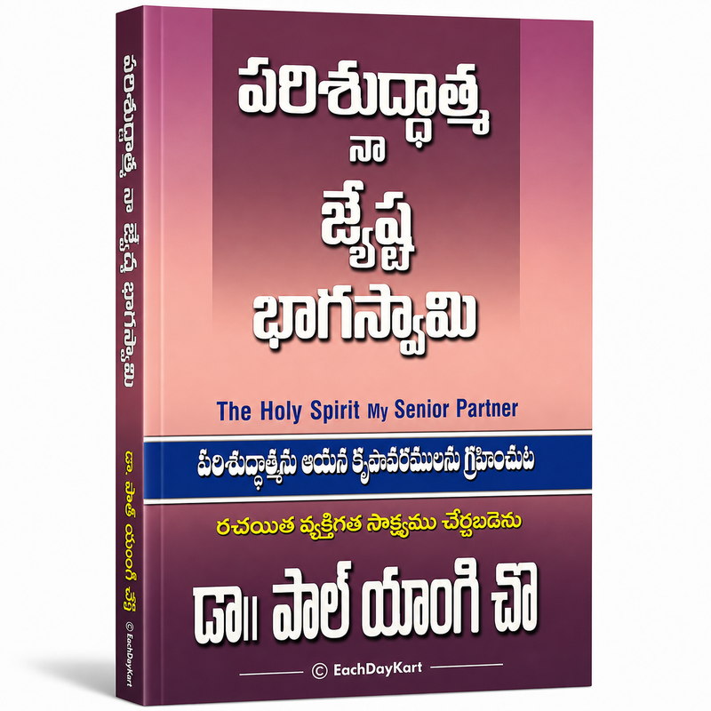 Parishuddhatma Naa Jyeshta Bhagaswami By Paul Yonggi Cho Telugu Christian Book EachDayKart