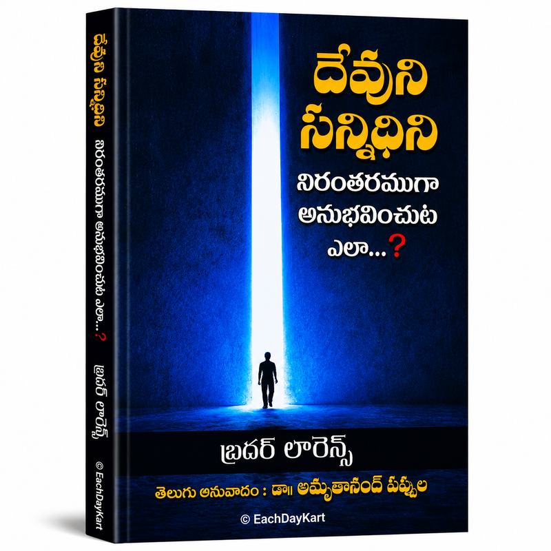 Devuni Sannidhini Nirantharamuga Anubhavinchuta Ela Telugu Christian Spiritual Growth Book By Brother Lawrence EachDayKart