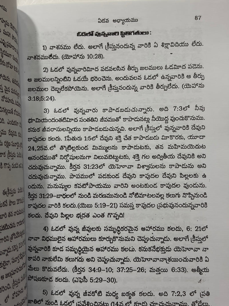 Adikandamu Part 2 Telugu Christian Books Genesis Chapters 4 To 11 Bible Commentary By G Rajarao EachDayKart