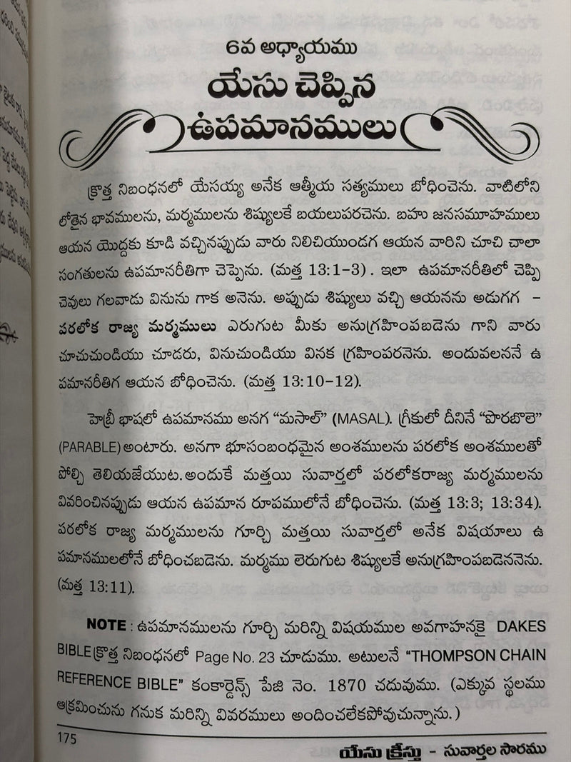 Yesu Kreesthu Suvaarthala Saaram Telugu Christian Books Gospel Harmony By Rev D A Daniel EachDayKart