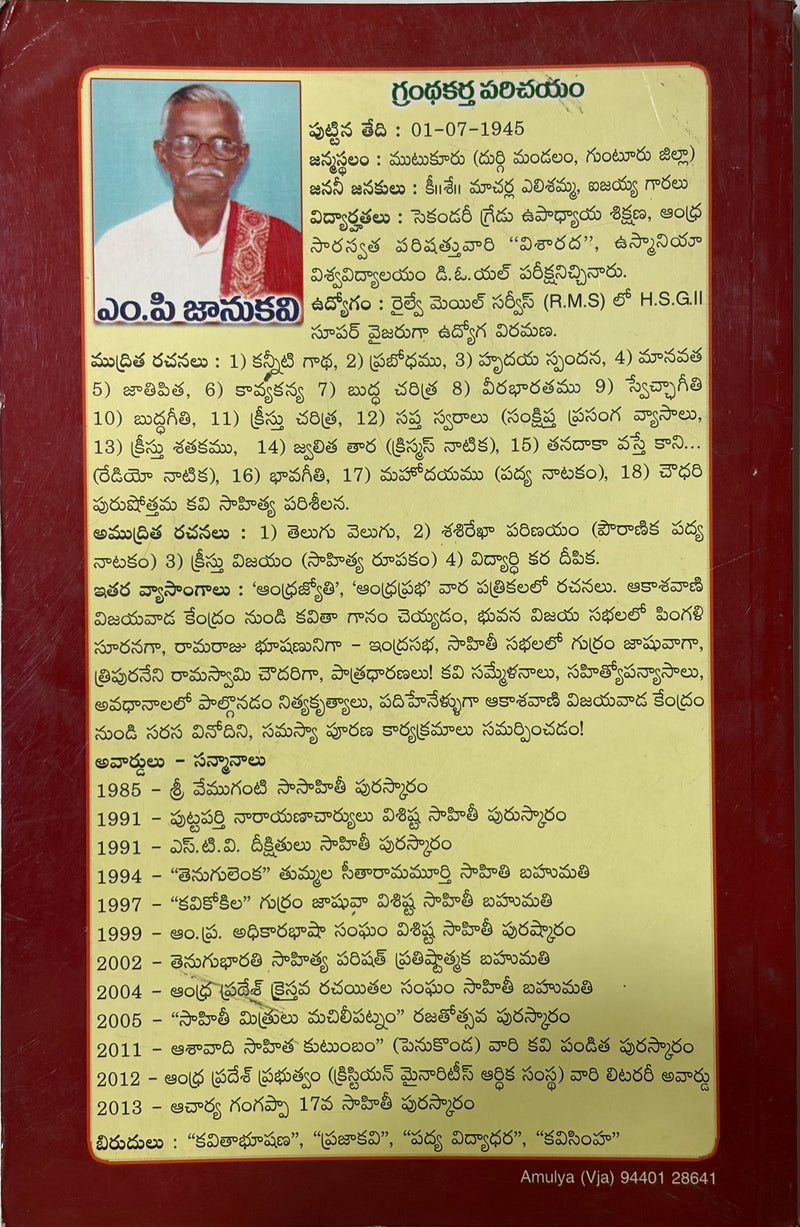 Kristu Charitra Telugu Christian Biography Book By M P Janakavi EachDayKart
