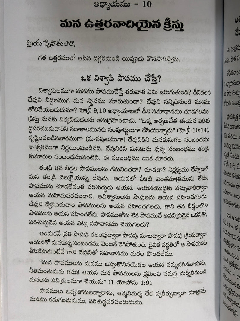 Kraisthava Vishvasa Punadi Sathyalu Telugu Christian Books By M L Hockman EachDayKart