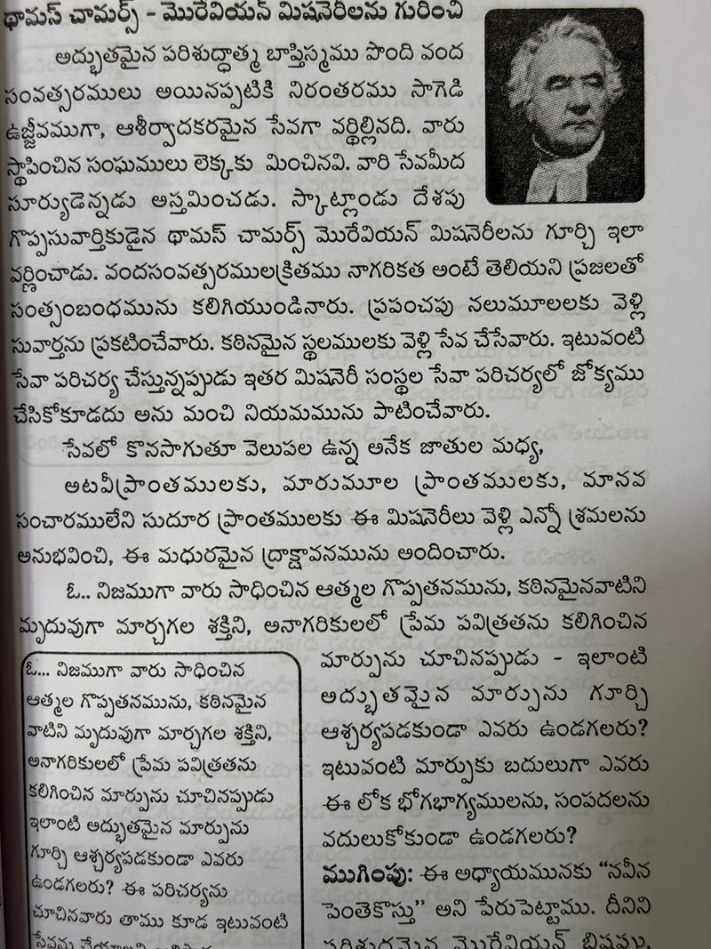 Mundaina Suvartha Telugu Christian Evangelism Book By John Greenfield EachDayKart