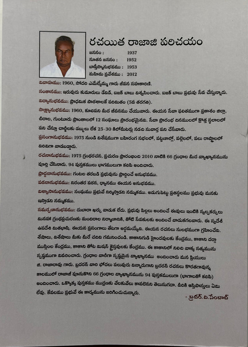 Roma Patrika Telugu Christian Book G Rajarao EachDayKart