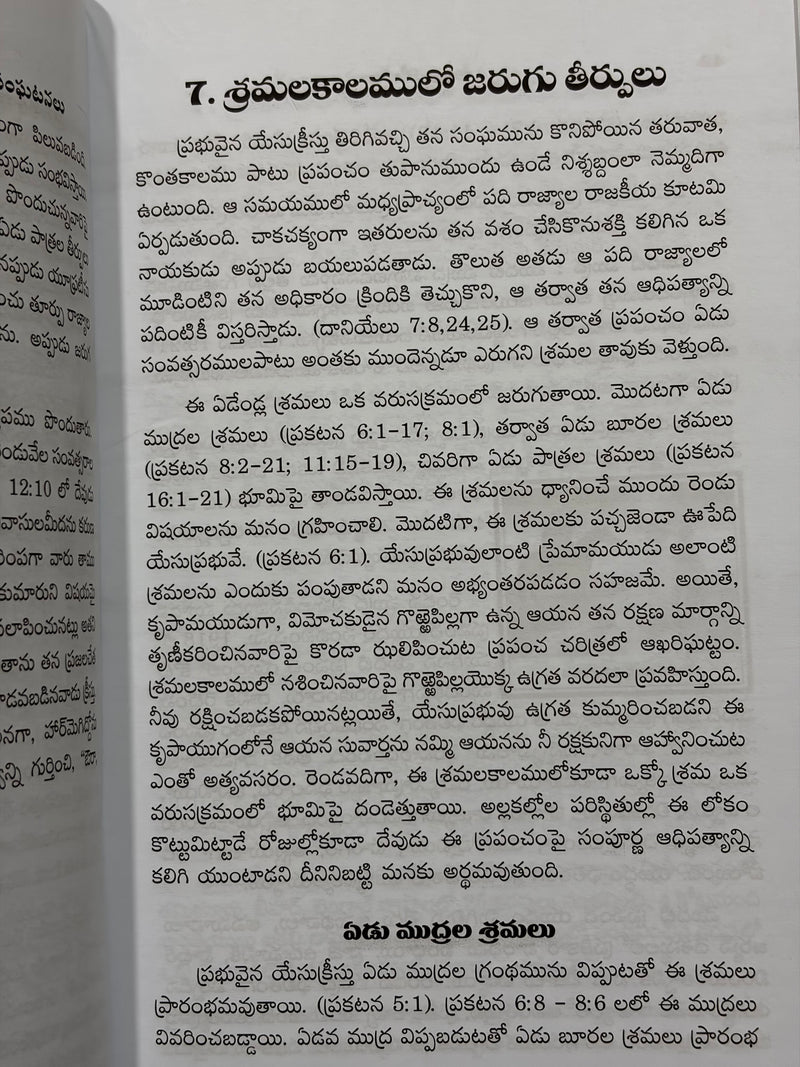 Aakhari Rojulu Telugu Christian Books By Dr K Gerami Paul EachDayKart