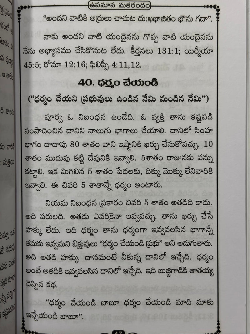 Upamana Makarandam 101 Stories Telugu Christian Illustrations Book by Bro Paul Kuraku EachDayKart