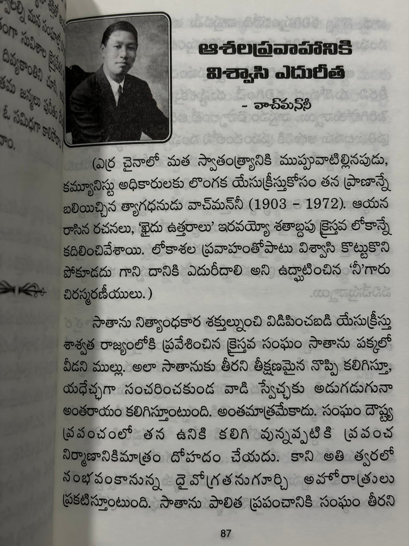 Charitratmaka Prasangalu Pramukha Missionarylu Chesina Telugu Christian Sermons Book EachDayKart