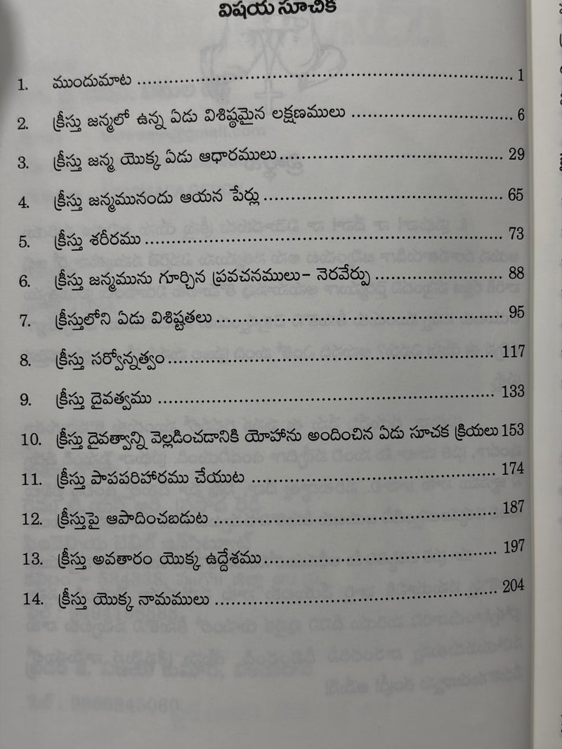 Messayya Anu Yesu Evaru Telugu Christian Book by Dr Y S Vimala Reddy EachDayKart