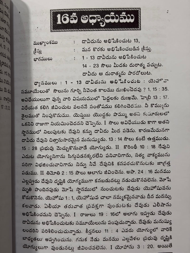 Samuyaelu Modati Grandhamu Telugu Christian Books Bible Commentary By G Rajarao EachDayKart