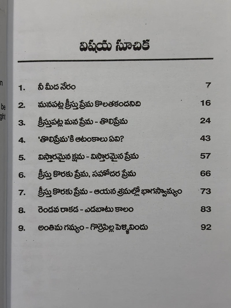 Ayananu Preminchevariki Telugu Christian Books Daily Devotional By Basilia Shink EachDayKart