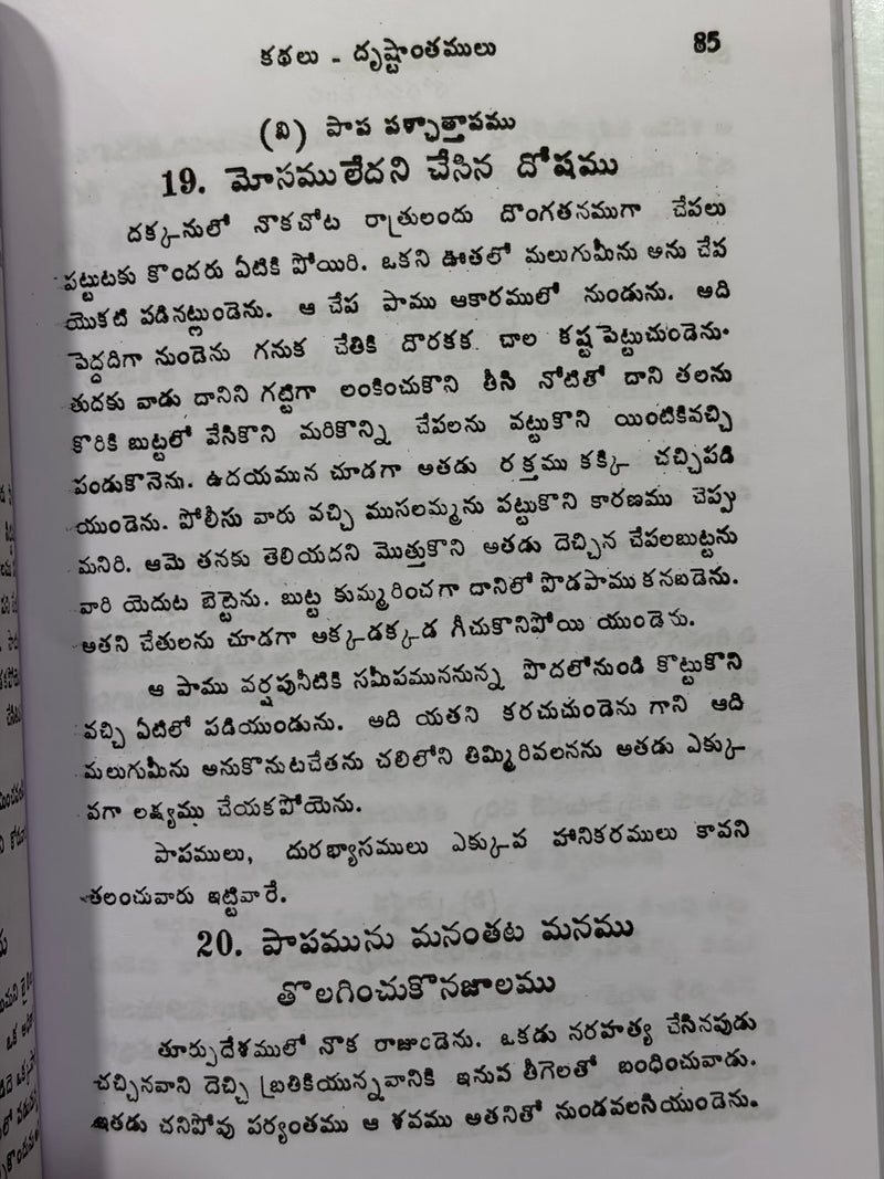 Bodhakuni Sanchi Telugu Christian Ministry And Sermon Resource Book By S S Subbayya EachDayKart