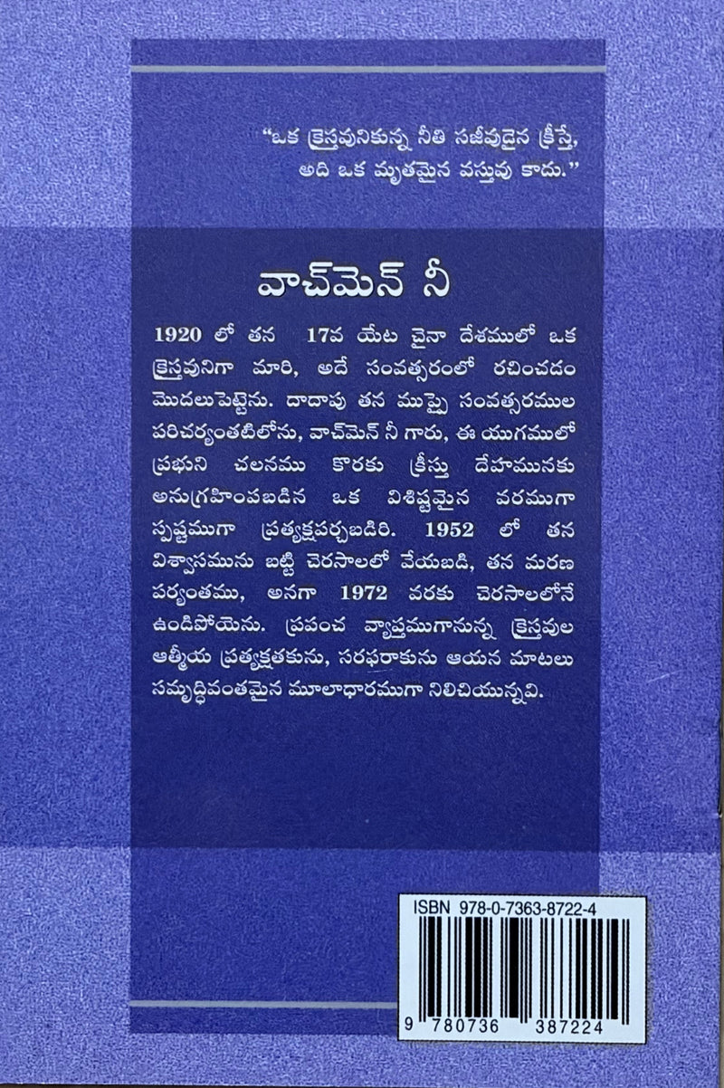Mana Nityajeevithamlo Kristu Telugu Christian Spiritual Life Book By Living Stream Ministry EachDayKart
