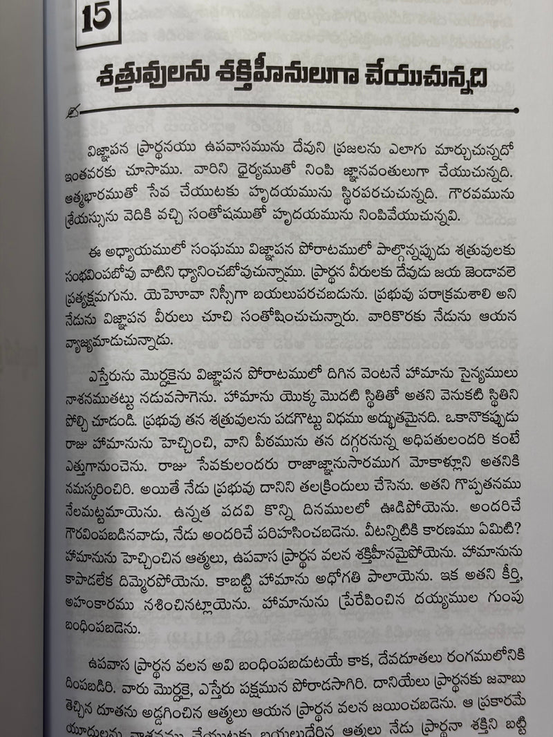 Vijnapana Vishishtata Telugu Christian Prayer Book Hezekiah Francis EachDayKart