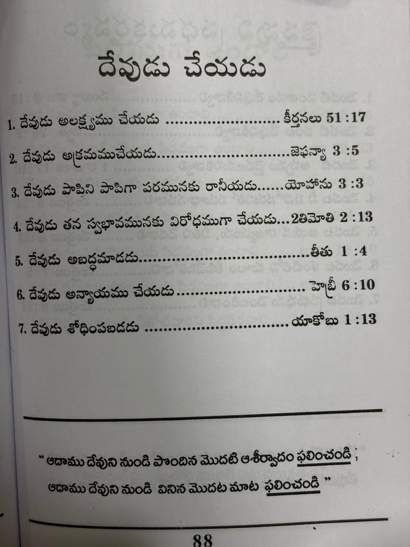 Upamana Kara Deepikalu Telugu Christian Ministry Resource Book by Bro Paul Kuraku EachDayKart