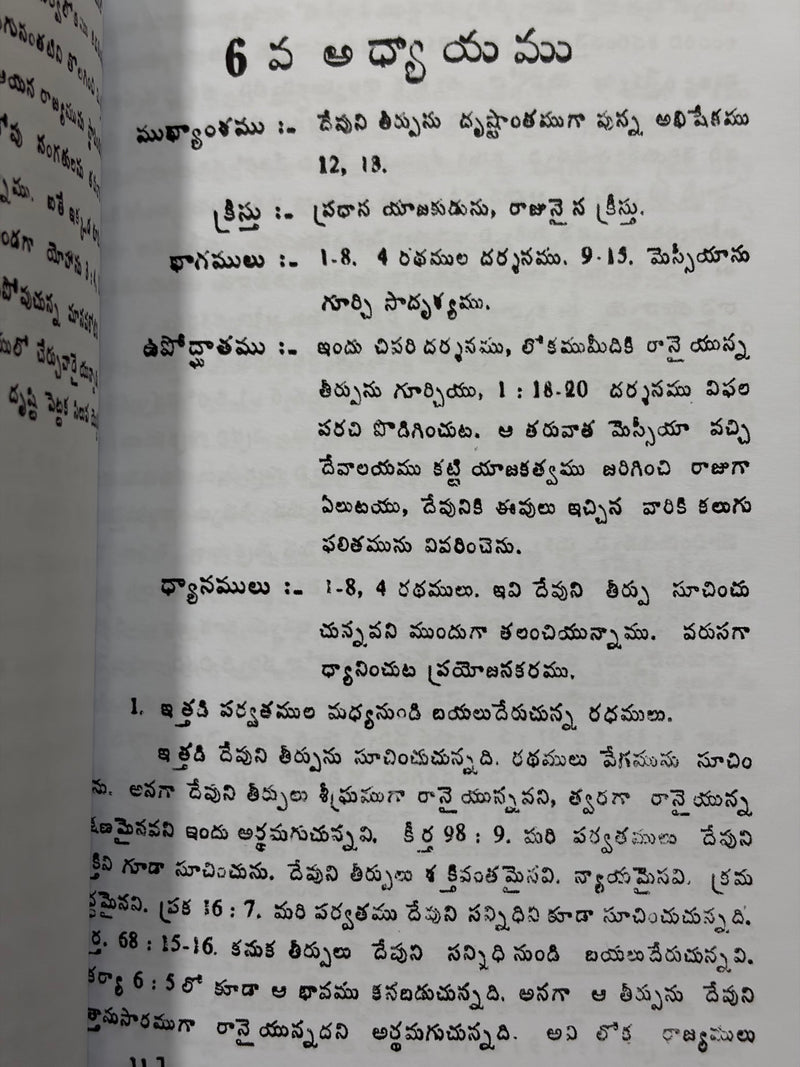 Jekarya Telugu Bible Commentary By G Rajarao Telugu Christian Book EachDayKart