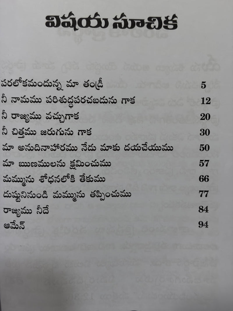Paramaanandame Maa Thandri Telugu Christian Devotional Book By Mukhraj EachDayKart